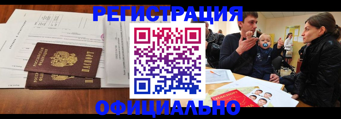 прописка штамп в Ивдели