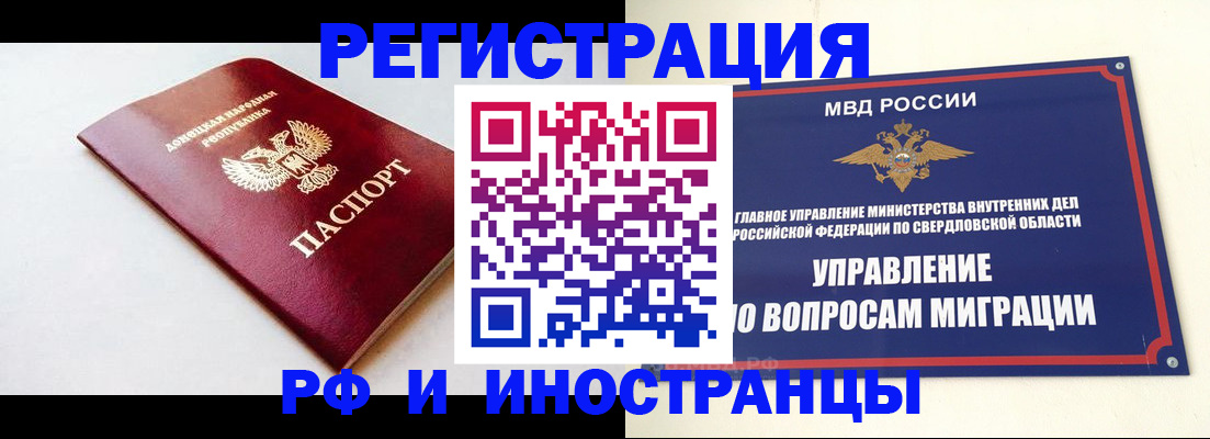 купить прописку в Ивдели